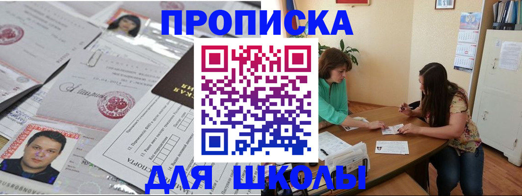 регистрация для школы в Мегионе