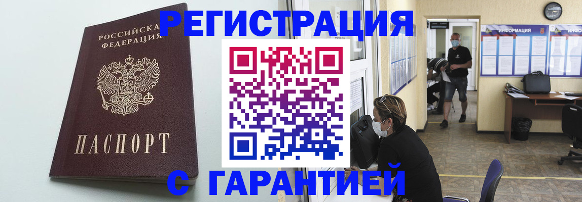 временная регистрация недорого в Мегионе